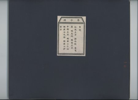 乾隆京城全図 : vol.10 : Page 1