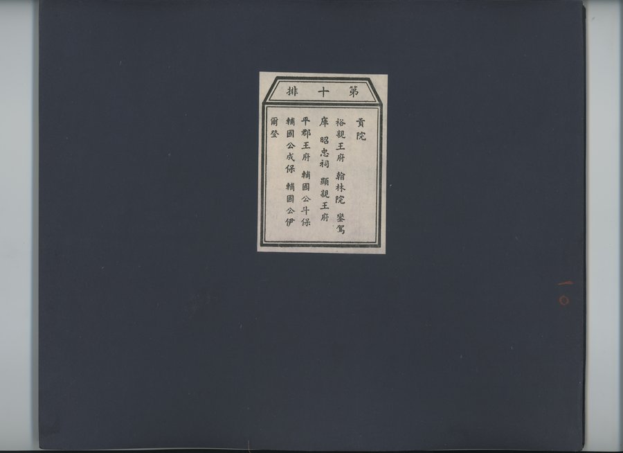 乾隆京城全図 : vol.10 / 1 ページ（カラー画像）