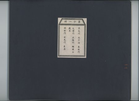 乾隆京城全図 : vol.11 : Page 1