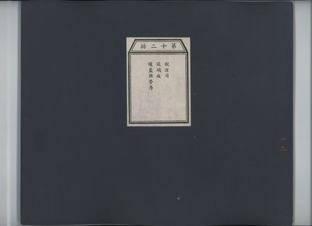 乾隆京城全図 : vol.12 : Page 1