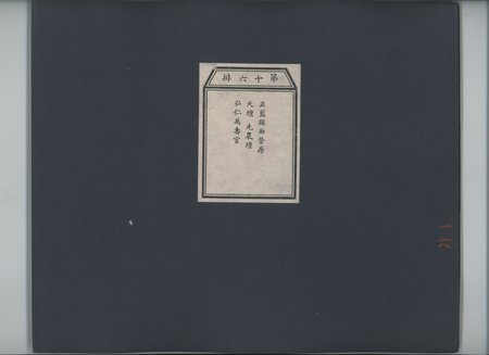 乾隆京城全図 : vol.16 : Page 1