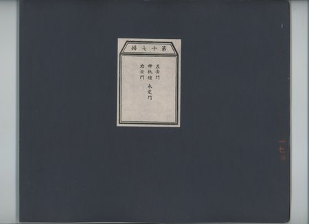 乾隆京城全図 : vol.17 : Page 1