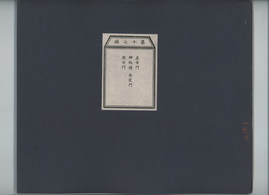 乾隆京城全図 : vol.17 / 1 ページ（カラー画像）