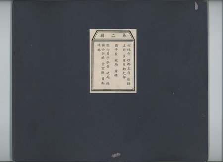 乾隆京城全図 : vol.2 : Page 1