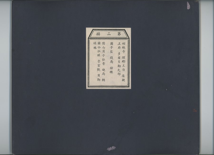 乾隆京城全図 : vol.2 / Page 1 (Color Image)