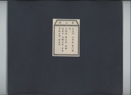 乾隆京城全図 : vol.3 : Page 1