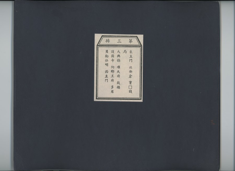乾隆京城全図 : vol.3 / 1 ページ（カラー画像）
