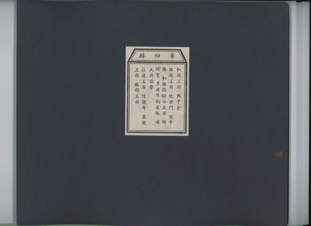 乾隆京城全図 : vol.4 : Page 1