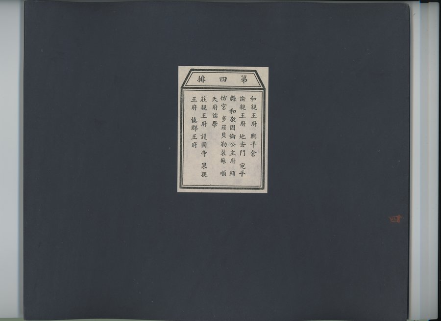 乾隆京城全図 : vol.4 / 1 ページ（カラー画像）
