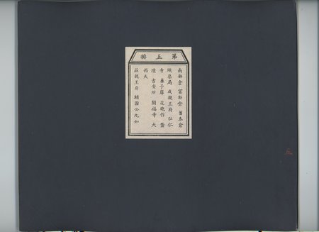 乾隆京城全図 : vol.5 : Page 1