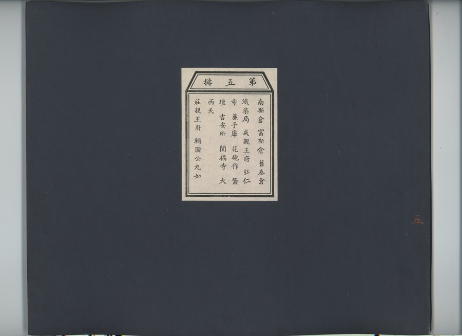 乾隆京城全図 : vol.5 / 1 ページ（カラー画像）