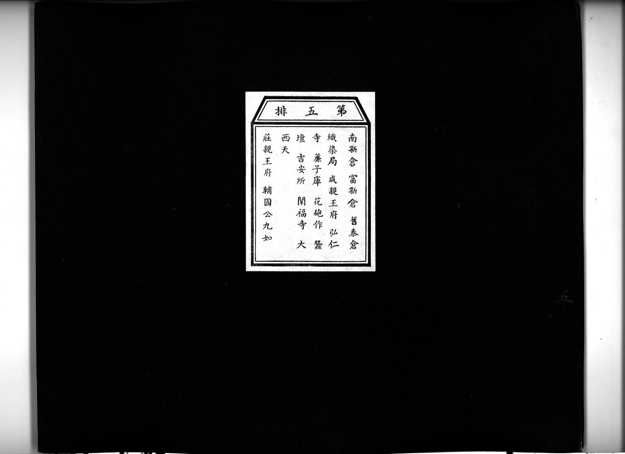 乾隆京城全図 : vol.5 / 1 ページ（白黒高解像度画像）