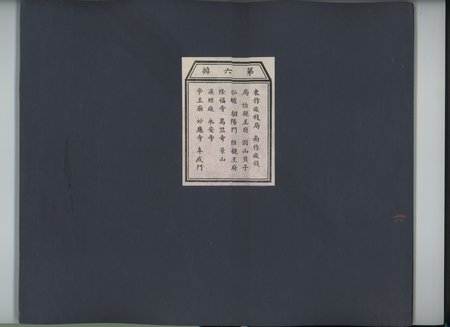 乾隆京城全図 : vol.6 : Page 1