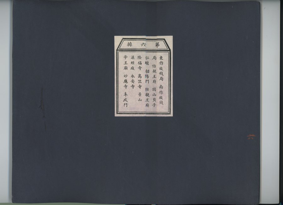 乾隆京城全図 : vol.6 / Page 1 (Color Image)