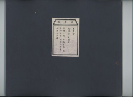 乾隆京城全図 : vol.7 : Page 1