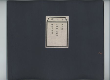 乾隆京城全図 : vol.8 : Page 1