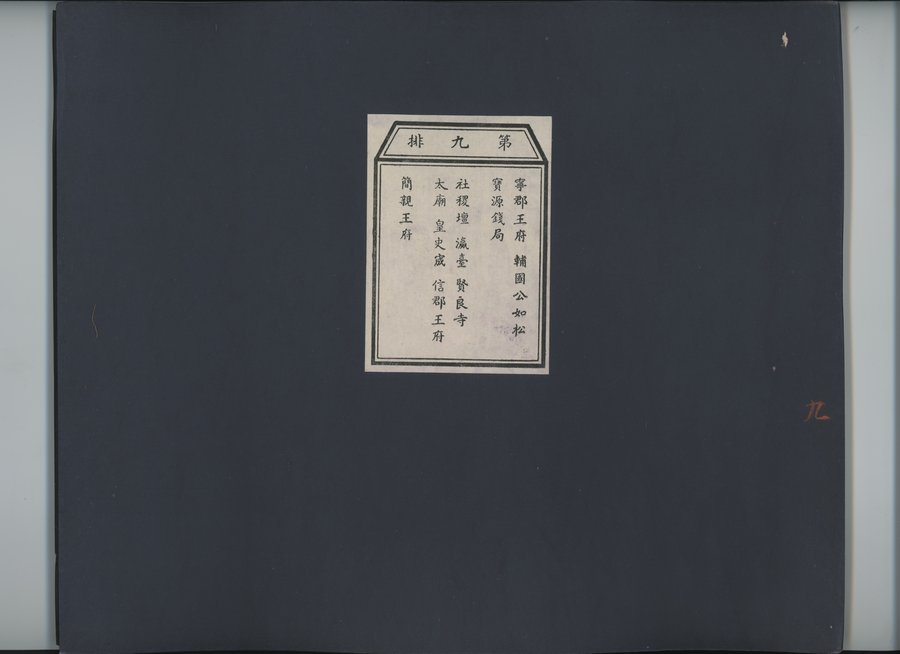 乾隆京城全図 : vol.9 / 1 ページ（カラー画像）