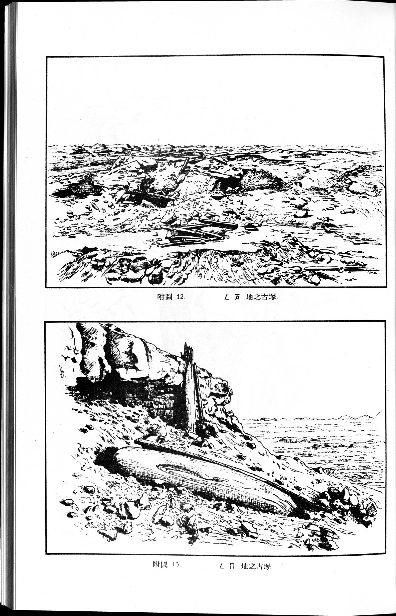 羅布淖爾考古記 : vol.1 / Page 141 (Grayscale High Resolution Image)