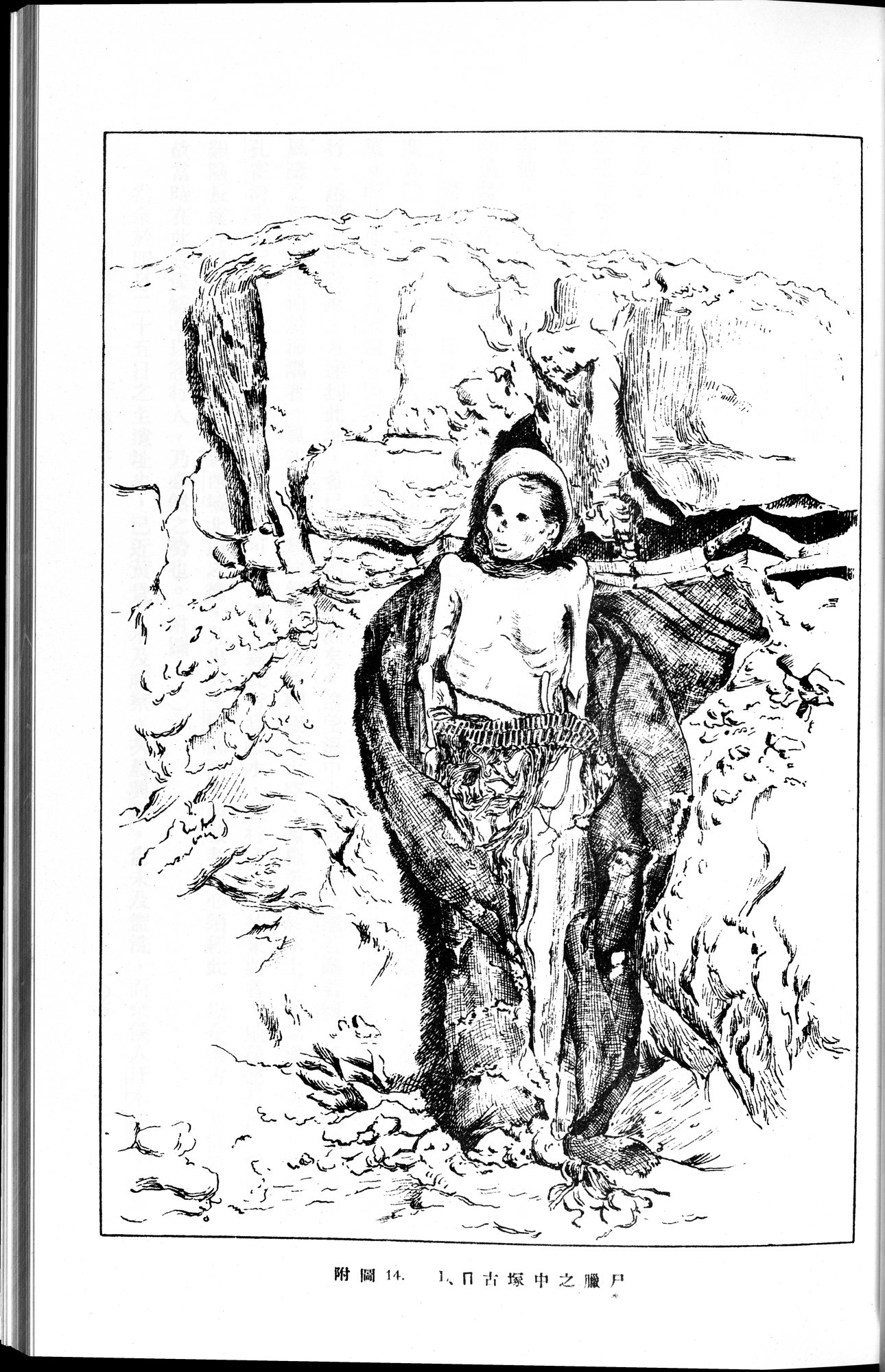 羅布淖爾考古記 : vol.1 / 143 ページ（白黒高解像度画像）