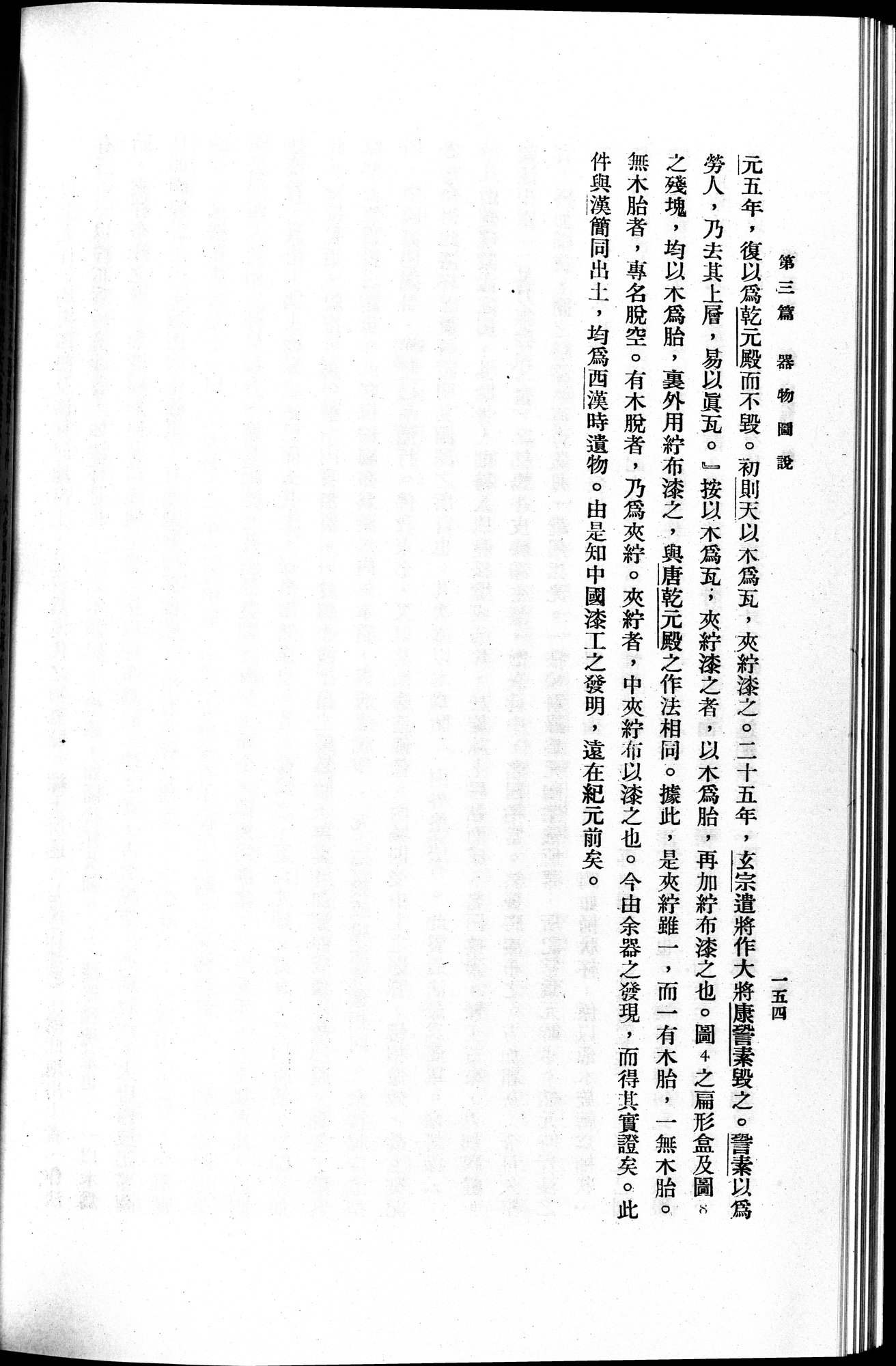 羅布淖爾考古記 : vol.1 / 202 ページ（白黒高解像度画像）