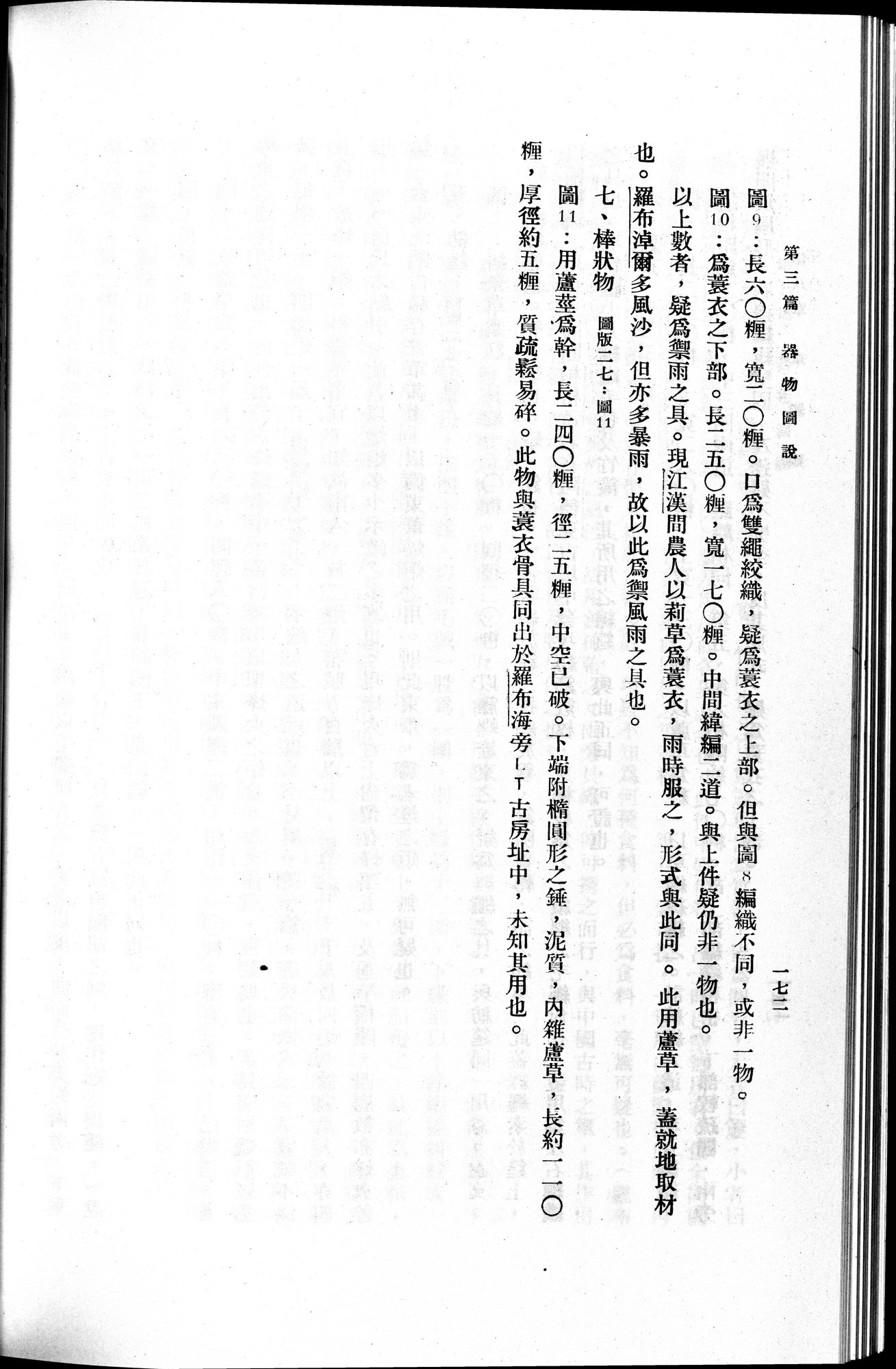 羅布淖爾考古記 : vol.1 / 220 ページ（白黒高解像度画像）