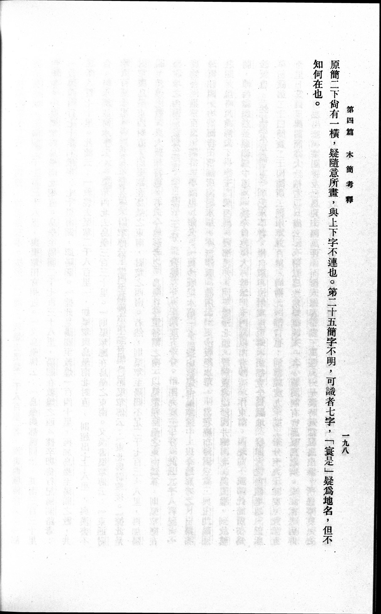 羅布淖爾考古記 : vol.1 / 246 ページ（白黒高解像度画像）