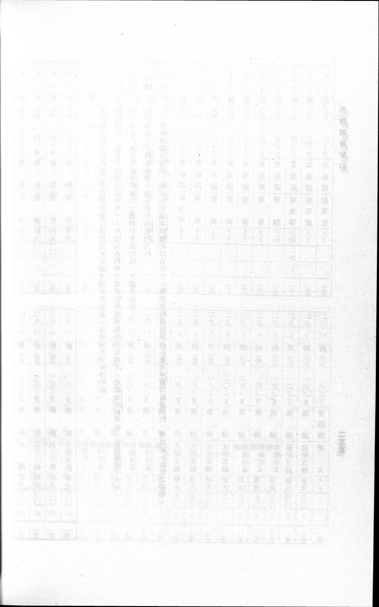 羅布淖爾考古記 : vol.1 / 284 ページ（白黒高解像度画像）