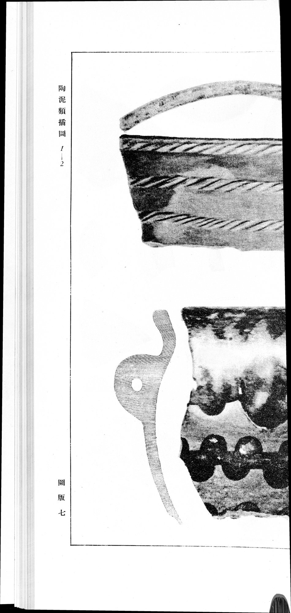 羅布淖爾考古記 : vol.1 / Page 305 (Grayscale High Resolution Image)