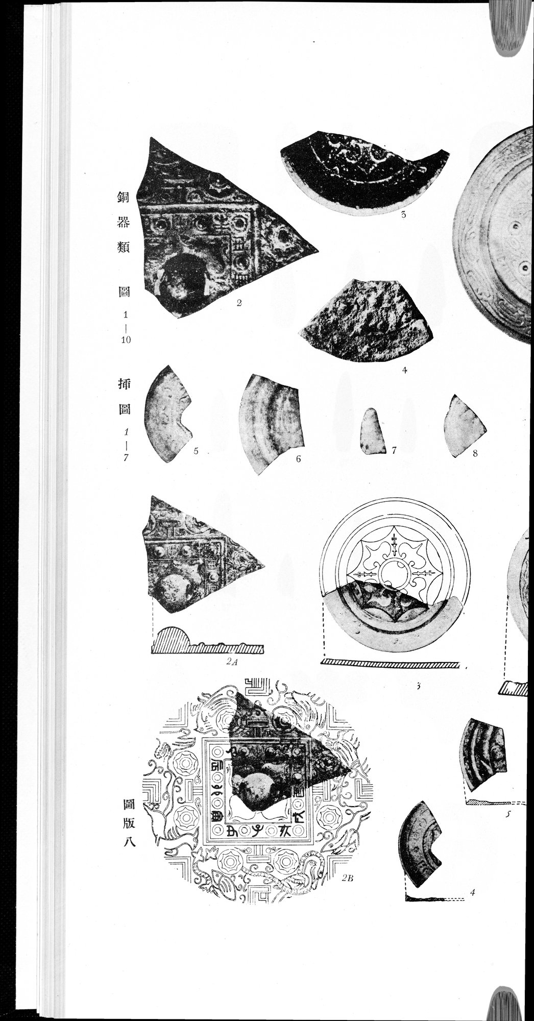 羅布淖爾考古記 : vol.1 / Page 307 (Grayscale High Resolution Image)