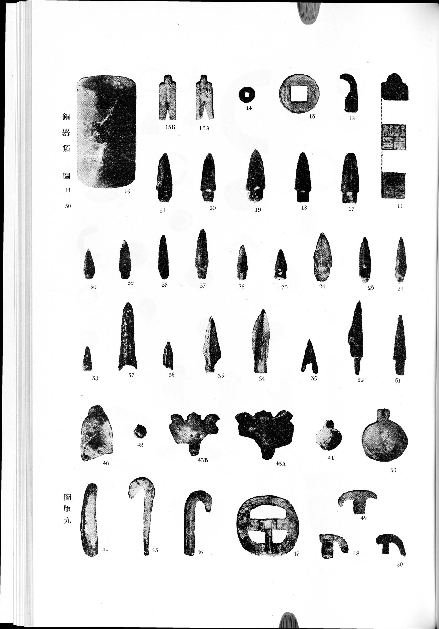 羅布淖爾考古記 : vol.1 / 309 ページ（白黒高解像度画像）