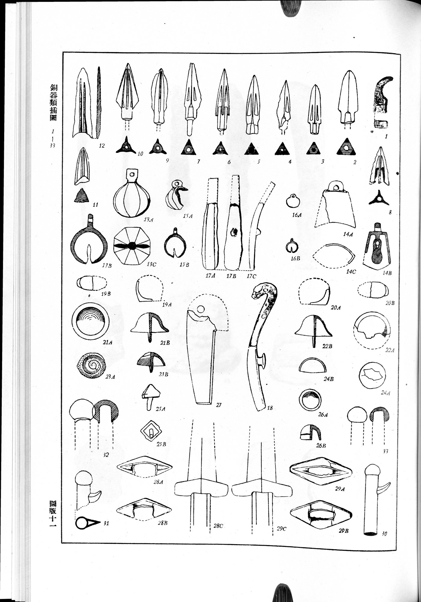 羅布淖爾考古記 : vol.1 / 313 ページ（白黒高解像度画像）