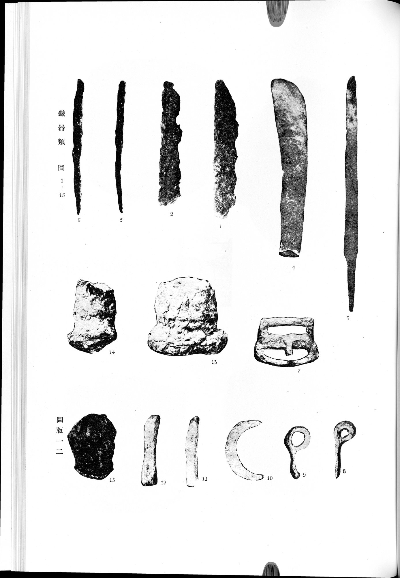 羅布淖爾考古記 : vol.1 / 315 ページ（白黒高解像度画像）