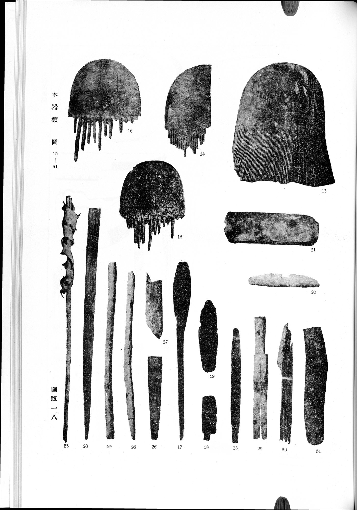 羅布淖爾考古記 : vol.1 / 327 ページ（白黒高解像度画像）