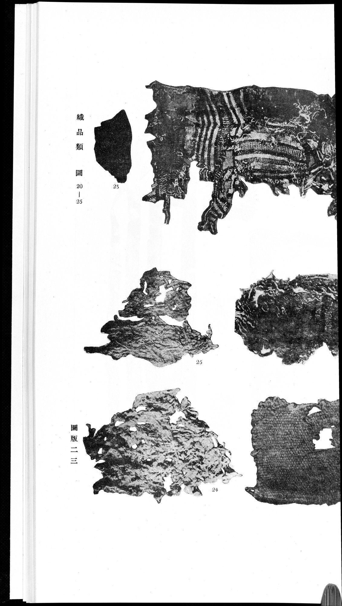 羅布淖爾考古記 : vol.1 / 337 ページ（白黒高解像度画像）