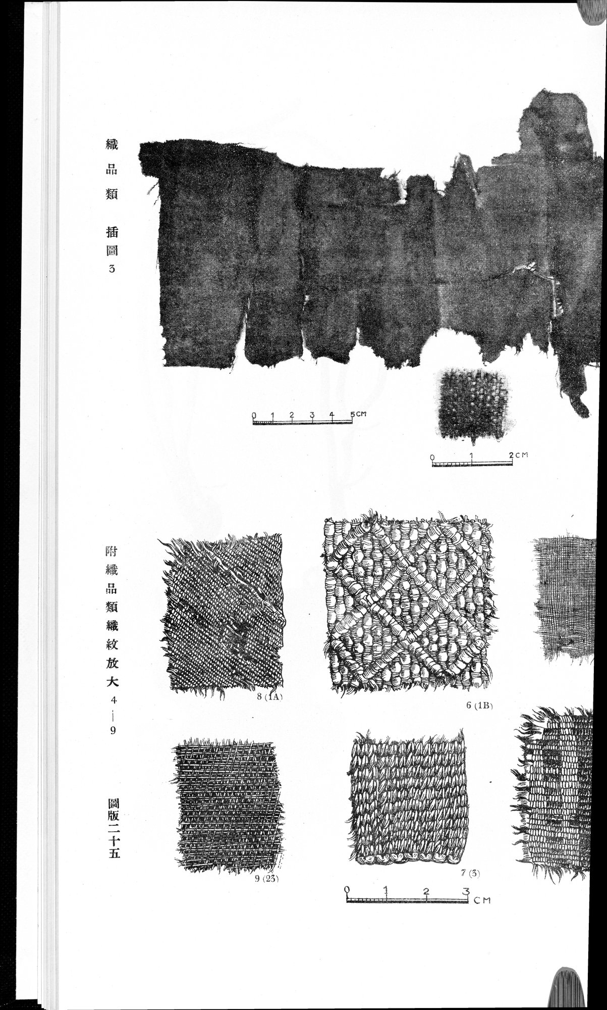 羅布淖爾考古記 : vol.1 / 341 ページ（白黒高解像度画像）