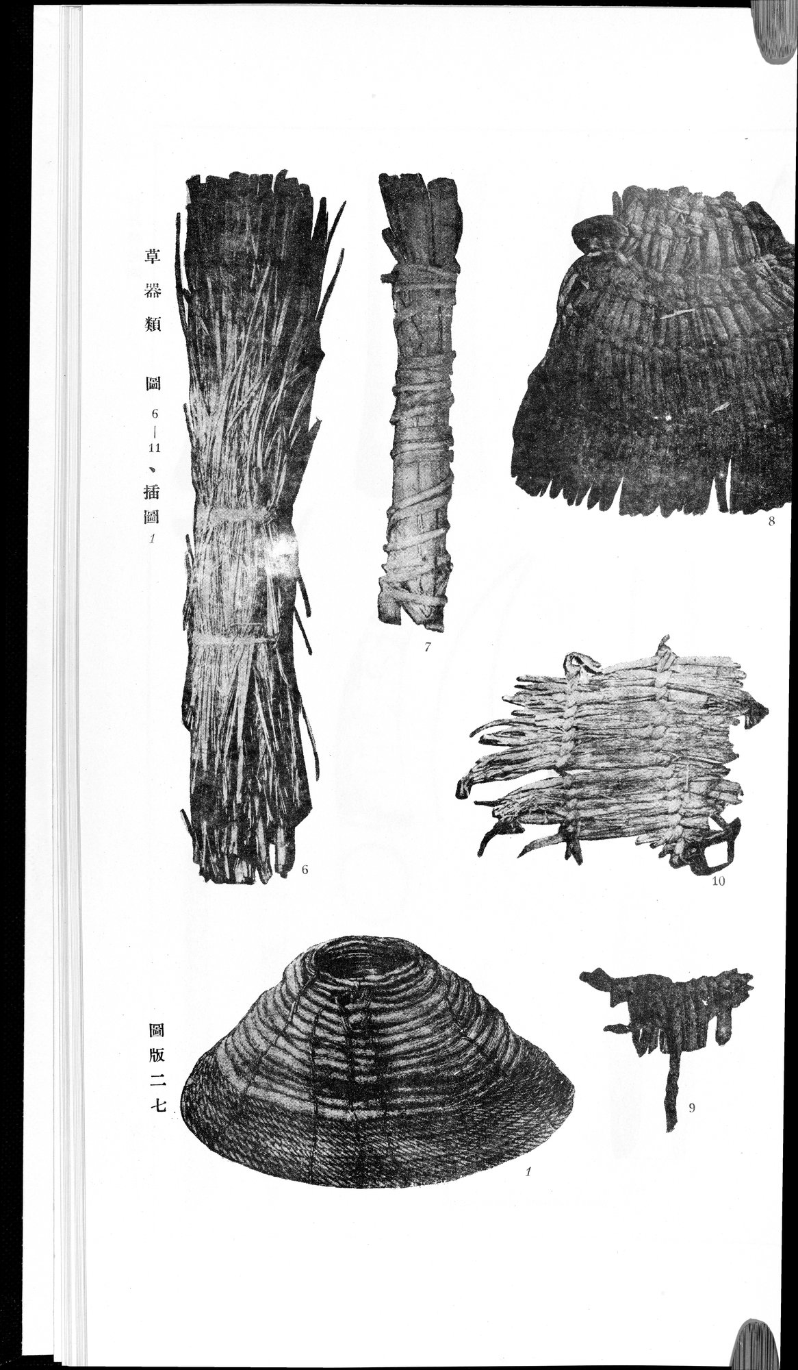 羅布淖爾考古記 : vol.1 / 345 ページ（白黒高解像度画像）