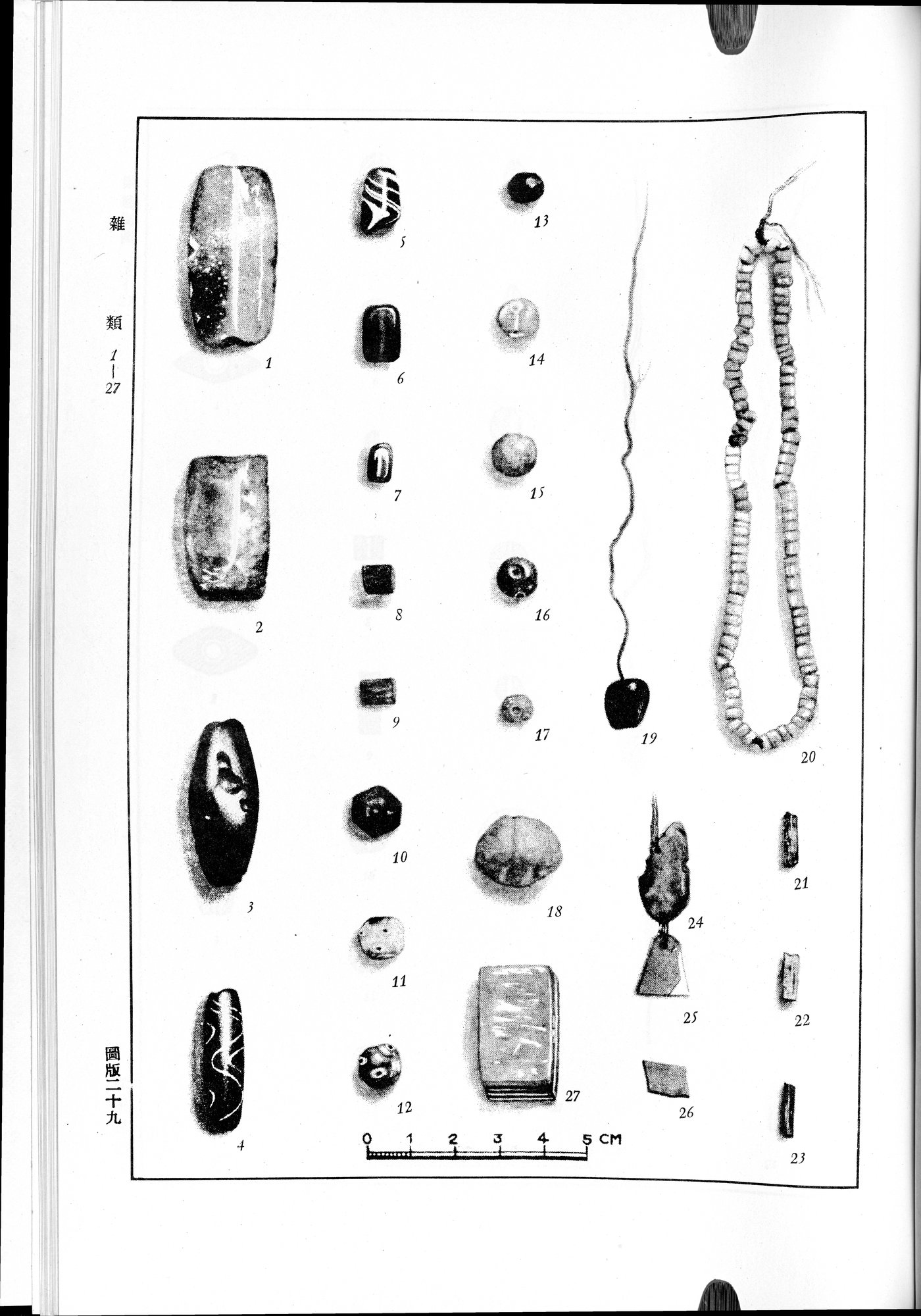 羅布淖爾考古記 : vol.1 / 349 ページ（白黒高解像度画像）