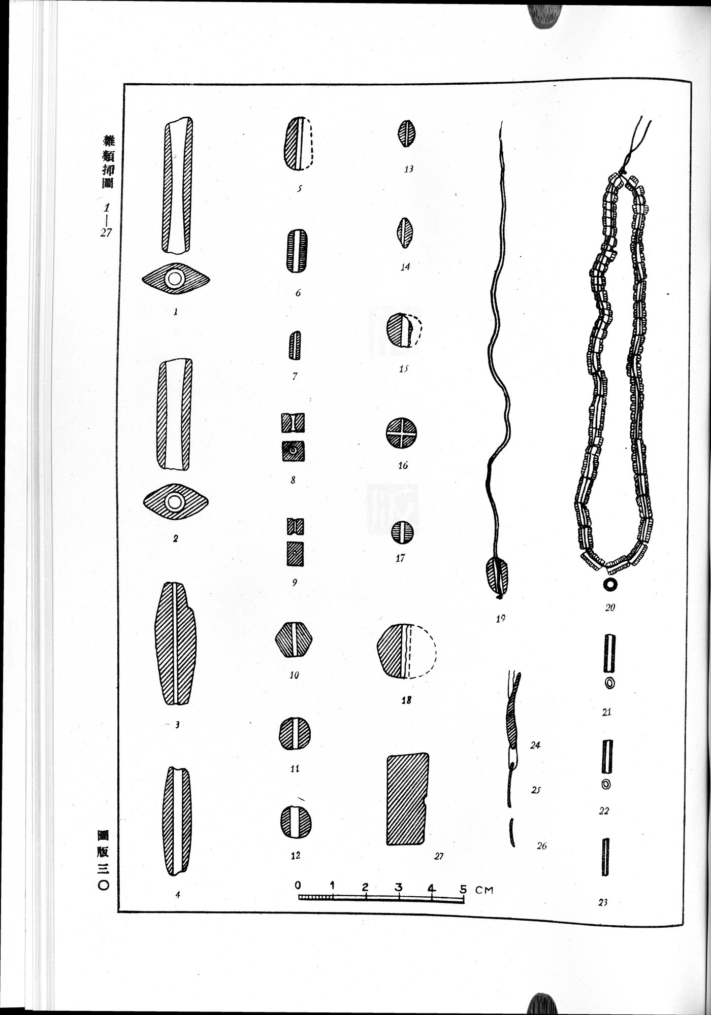 羅布淖爾考古記 : vol.1 / 351 ページ（白黒高解像度画像）