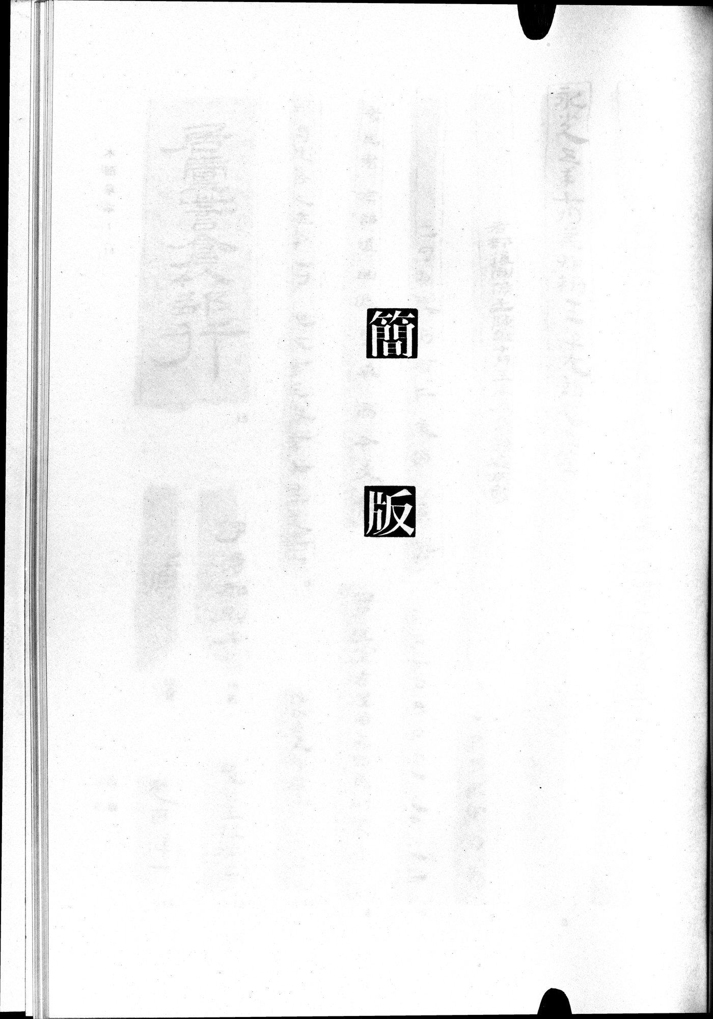 羅布淖爾考古記 : vol.1 / 353 ページ（白黒高解像度画像）