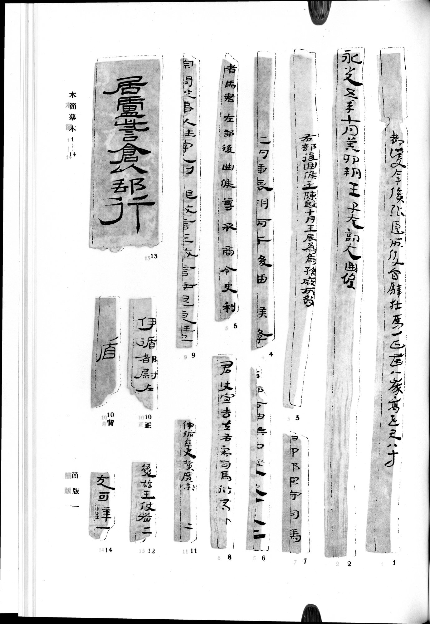 羅布淖爾考古記 : vol.1 / 355 ページ（白黒高解像度画像）