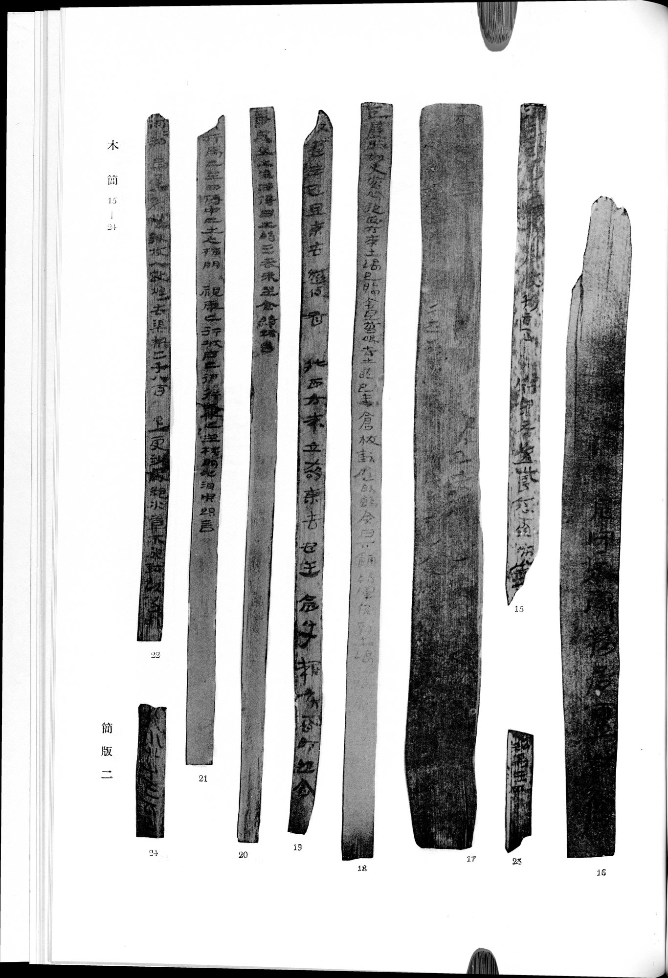 羅布淖爾考古記 : vol.1 / 361 ページ（白黒高解像度画像）