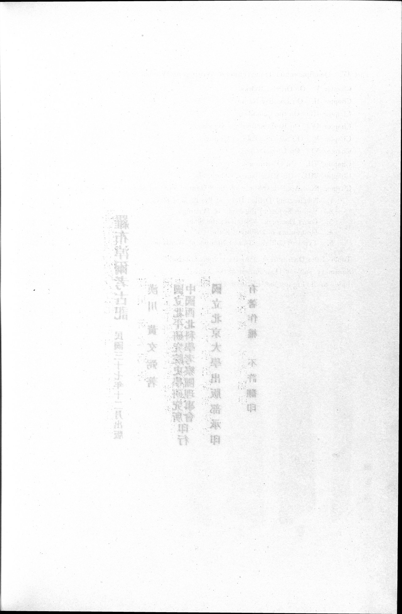 羅布淖爾考古記 : vol.1 / 380 ページ（白黒高解像度画像）