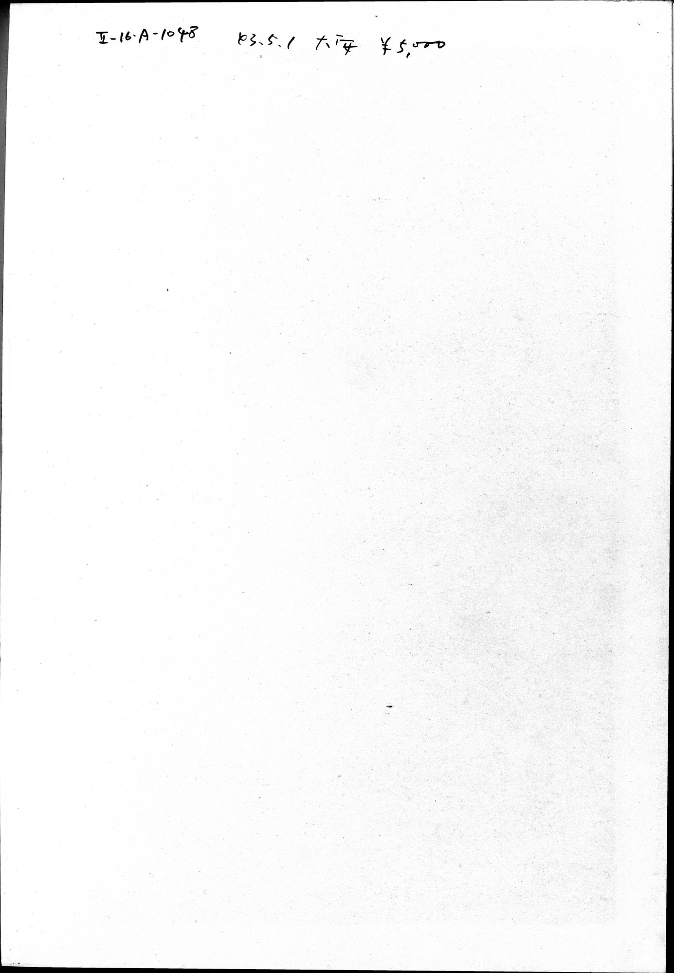 羅布淖爾考古記 : vol.1 / 394 ページ（白黒高解像度画像）