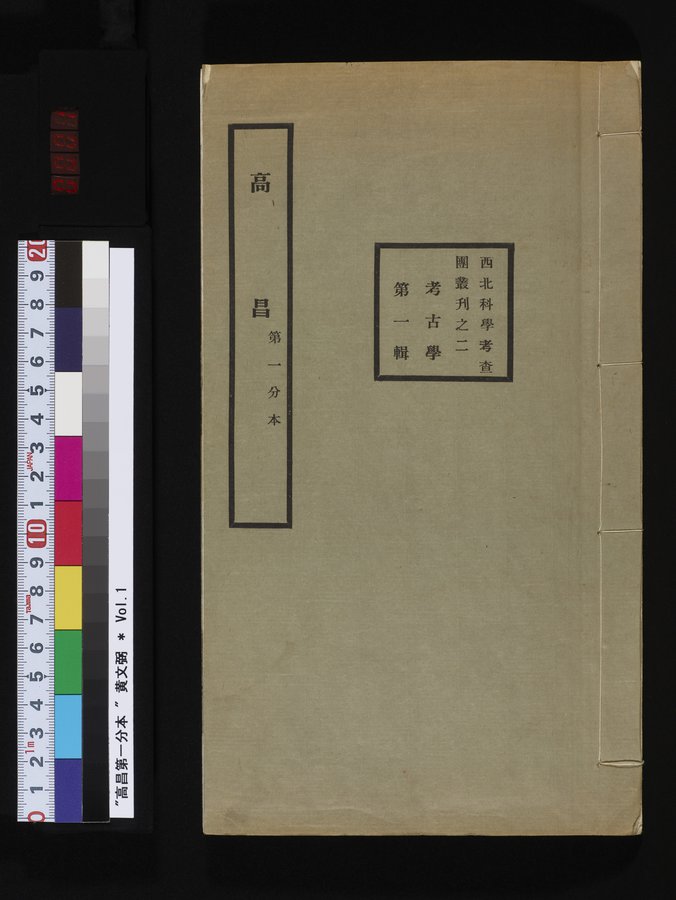 高昌 : vol.1 / Page 1 (Color Image)