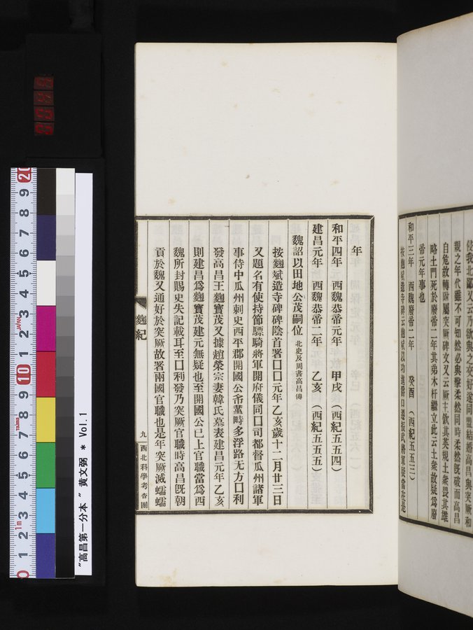 高昌 : vol.1 / Page 45 (Color Image)