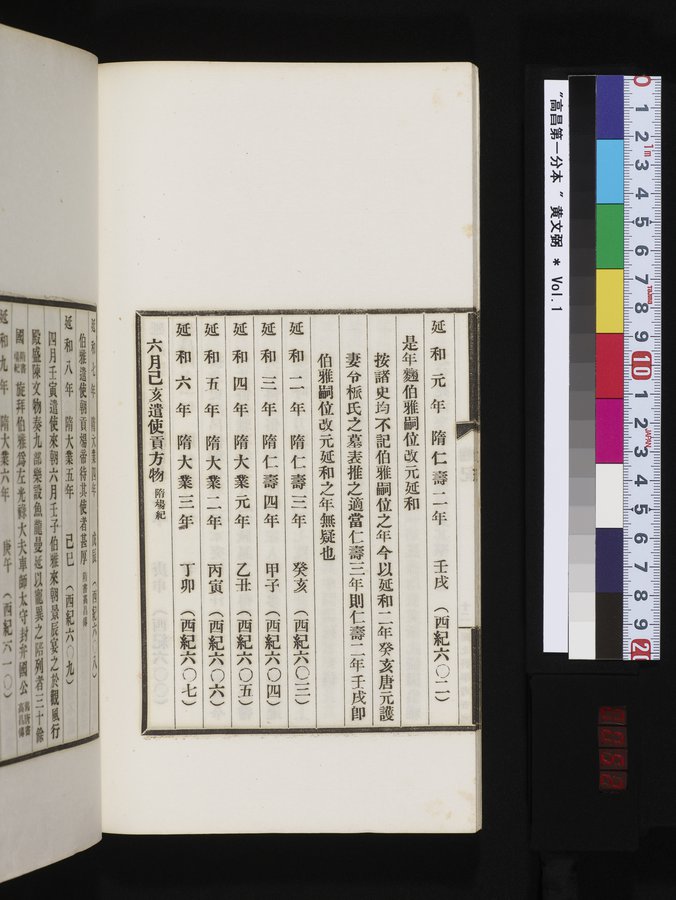 高昌 : vol.1 / Page 52 (Color Image)