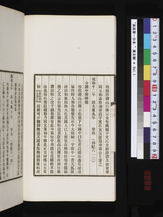 高昌 : vol.1 / Page 54 (Color Image)