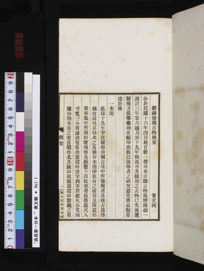 高昌 : vol.1 / Page 77 (Color Image)