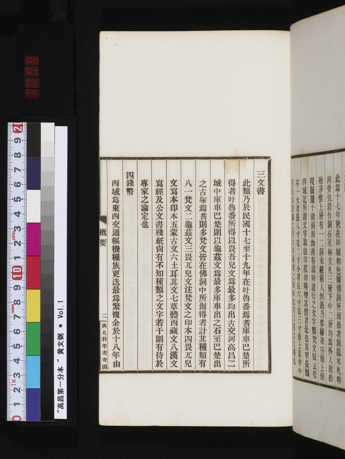 高昌 : vol.1 / Page 79 (Color Image)