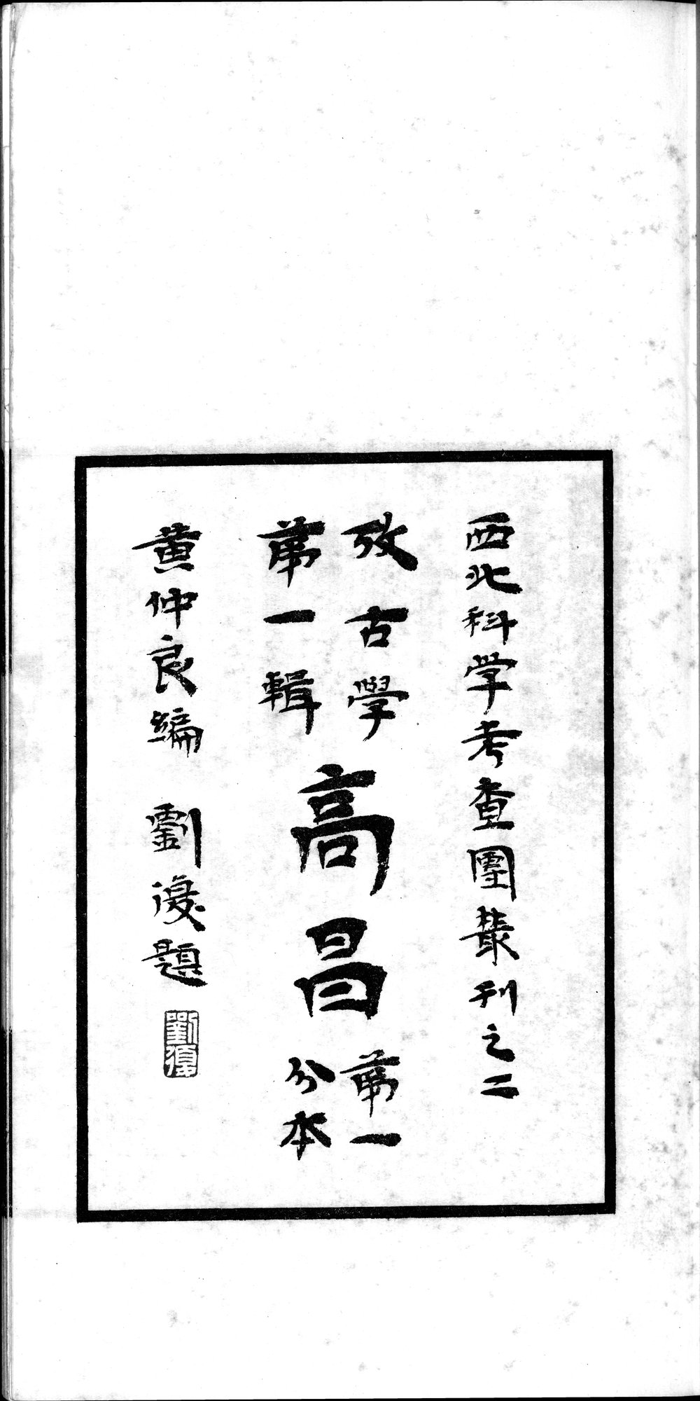 高昌 : vol.1 / Page 3 (Grayscale High Resolution Image)